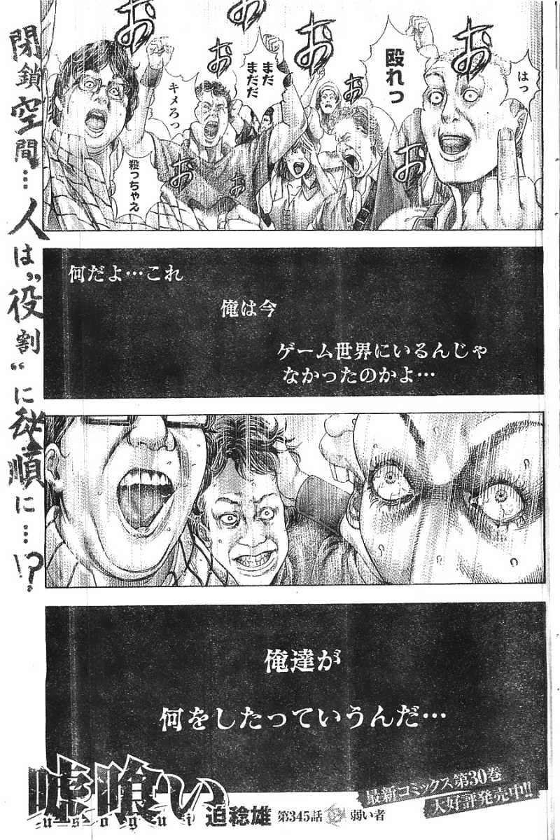 Usogui - Chapter 345 - Page 1